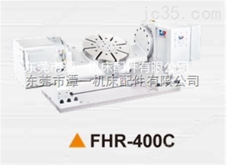 FHR-400C（摇篮式）第五轴中国台湾潭佳双臂式油刹分度盘FHR-400C（摇篮式）