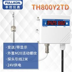 丰控FK-TH800Y2TD温湿度变送器