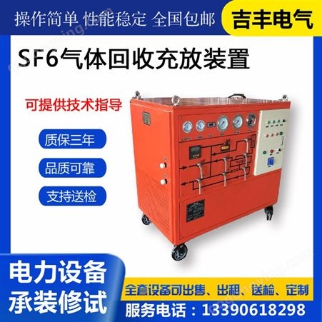 SF6抽气装置 箱变六氟化硫气体抽真空充气检测设备回充充放车