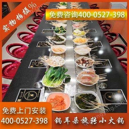 shuangzi2020旋转小火锅设备全套商业涮烤一体式麻辣烫串串设备免费设计
