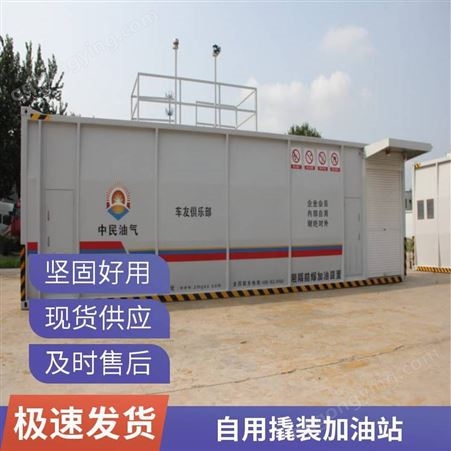 自用阻隔防爆加油站 工业园移动式撬装加油机
