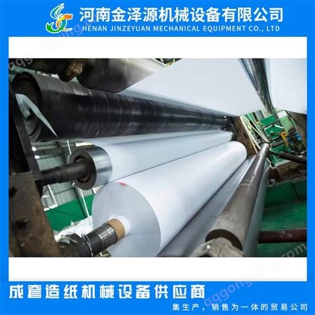 金泽源A4 文化纸 生产设备 成套制浆造纸生产线 长网造纸设备