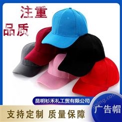 棒球帽印制 男女士儿童广告宣传遮阳帽子定字刺绣logo