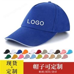 广告帽定做 宣传帽子印字 品牌认知 传达广告信息 良好的形象展示