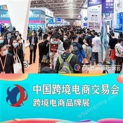 上海跨交会2022上海跨境电商展