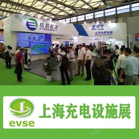 展会计划2022上海国际充电设施展
