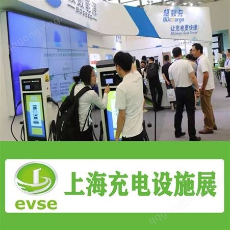 展会计划2022上海国际充电设施展