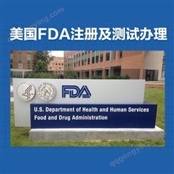 FDA检测机构 FDA测试注册流程 ce认证费用 FDA证书办理