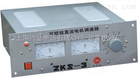 ZKS-II可控硅直流调速器
